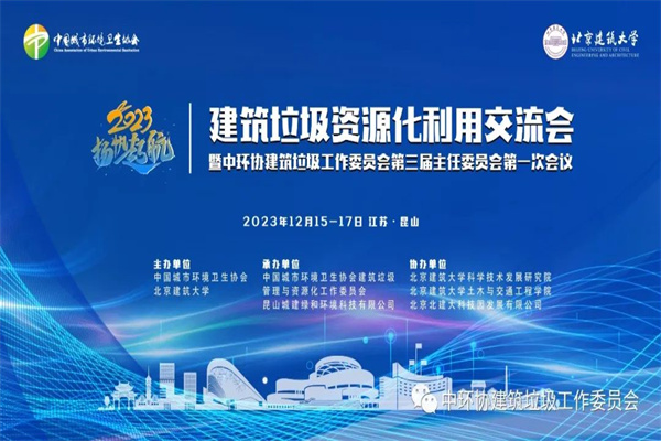 2023建筑垃圾資源化利用交流會專家演講PPT合集（共11套打包）