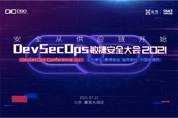 2021年DevSecOps敏捷安全大會嘉賓演講ppt合集（共10套打包）