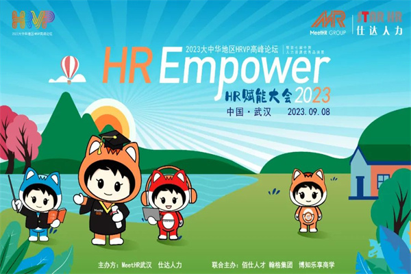 2023大中華地區HRVP高峰論壇-HR賦能大會·武漢站嘉賓PPT合集（共8套打包）