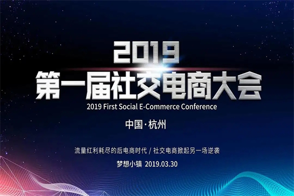 2019-2020年中國社交電商大會嘉賓演講PPT資料合集下載（共50套打包）