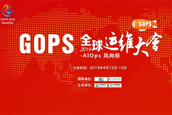 2019年全球運維大會嘉賓演講PPT資料合集（共65套打包）