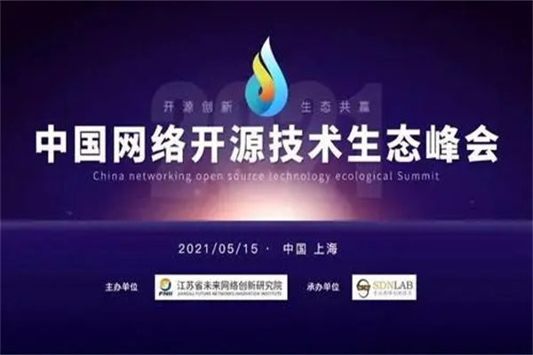 2021年中國網絡開源技術生態峰會嘉賓演講PPT合集（共21套打包）