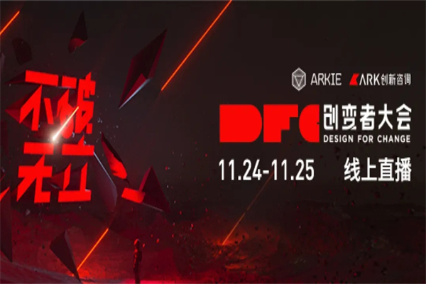 2020年DFC創變者大會嘉賓演講PPT資料合集（共9套打包）