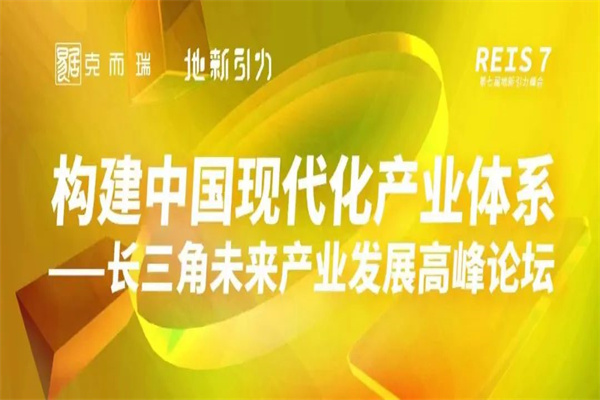 2023第七屆地新引力峰會長三角未來產業發展高峰論壇：中國現代化產業體系嘉賓ppt合集（共8套打包）