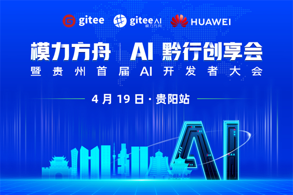 模力方舟全國巡回應用開發沙龍-AI黔行創享會&ampamp183；貴陽站嘉賓演講PPT合集（共5套打包）