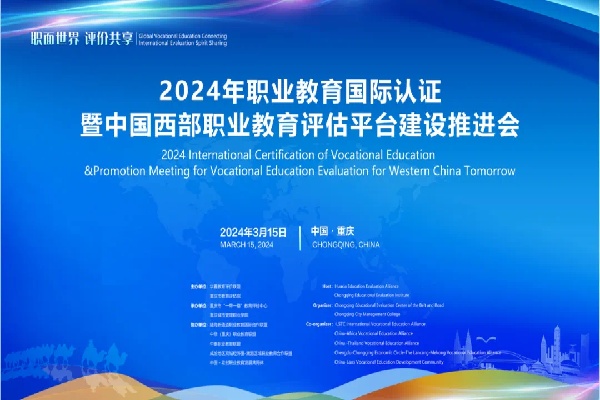 2024年職業教育國際認證暨中國西部職業教育評估平臺建設推進會嘉賓演講PPT合集（共5套打包）