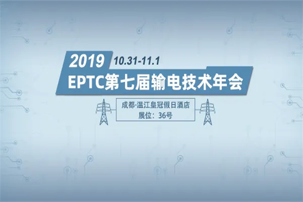 2019年第七屆輸電技術年會嘉賓演講PPT資料合集（共33套打包）