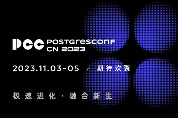 2023中國PostgreSQL數據庫生態大會PPT資料合集(共18套打包) 2023中國PostgreSQL數據庫生態大會PPT資料合集(共18套打包)
