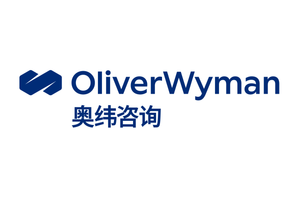 2025奧緯咨詢（Oliver Wyman）研究報告合集（共34套打包）