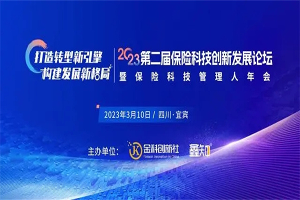2023保險科技創新發展論壇暨第二屆保險科技管理人年會嘉賓演講PPT合集（共11套打包）