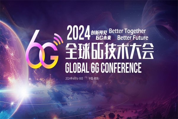 2024全球6G技術大會嘉賓演講PPT合集（共10套打包）