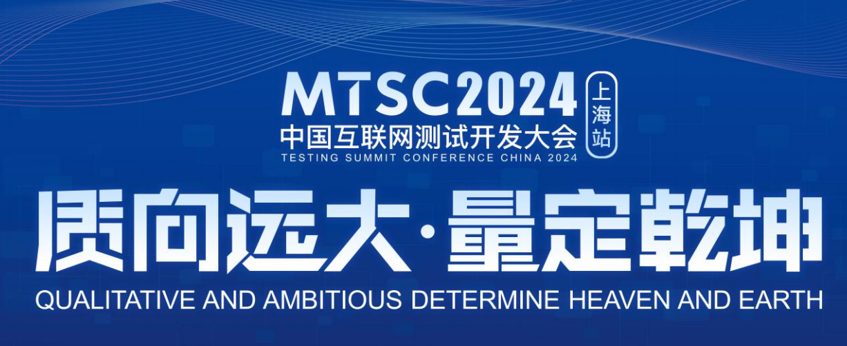 2024中國互聯網測試開發大會·上海站嘉賓演講ppt合集（共25套打包）