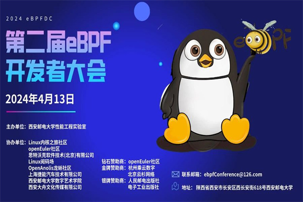 2024第二屆eBPF開發者大會嘉賓演講PPT合集（共28套打包）