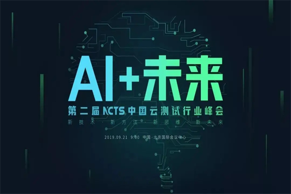 2019年第二屆NCTS中國云測試行業峰會嘉賓演講PPT資料合集（共23套打包）