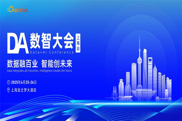 2025年DA數智大會&ampamp183；上海站嘉賓演講PPT合集（共36套打包）