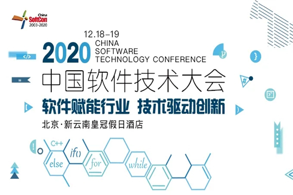2020年中國軟件技術大會嘉賓演講PPT資料合集（共42套打包）