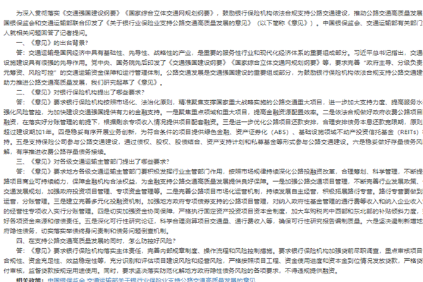 《關于銀行業保險業支持公路交通高質量發展的意見》解讀