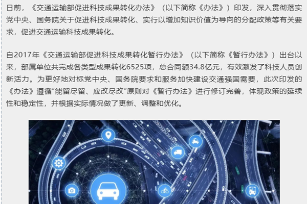 《交通運輸部促進科技成果轉化辦法》政策解讀
