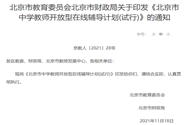 北京宣布官方補課將推向全市，什么是官方補課？詳細解讀
