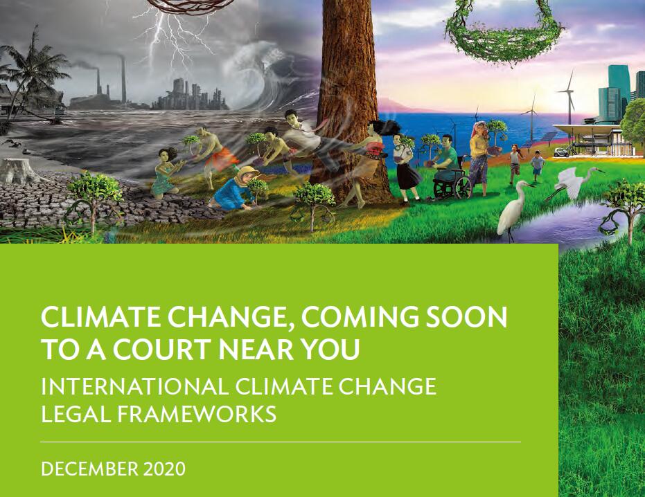 國際氣候變化法律框架：2030年可持續發展議程是什么