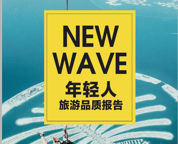 2021年中國年輕人云旅游現狀分析：國內旅游人數將達 41 億人次