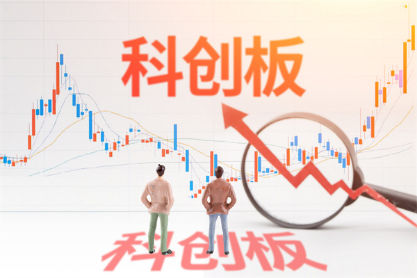 什么是科創板？交易特點是？與其他板塊區別分析