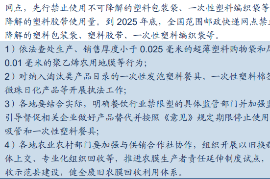 中國限塑禁塑相關政策匯總，限塑禁塑加強！