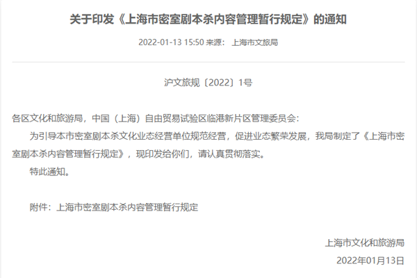 《上海市密室劇本殺內容管理暫行規定》出臺，內容一覽