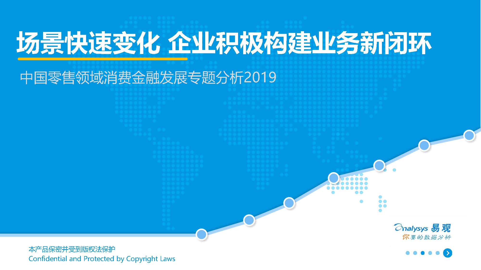 易觀分析：中國新零售消費金融行業專題分析（附下載地址）