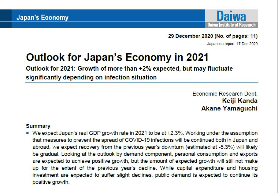 2021年日本以及海外經濟體實際GDP增長率預測
