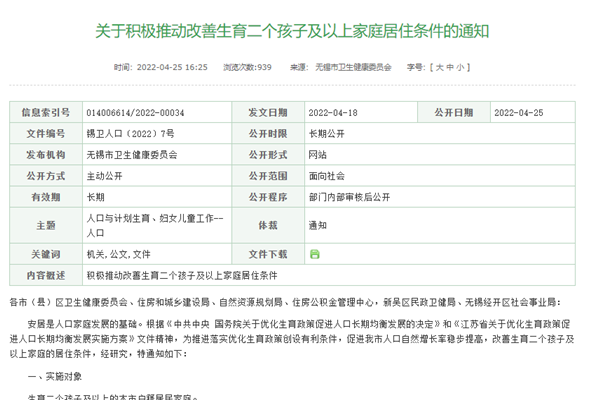 無錫二孩及以上家庭可再購一套房！最新無錫買二套房政策一覽