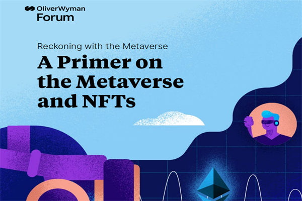 奧緯論壇(Oliver Wyman Forum)：2022年元宇宙和NFT入門攻略.pdf(附下載)