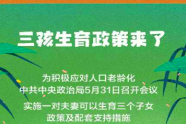 三孩政策相關上市公司龍頭概念股一覽