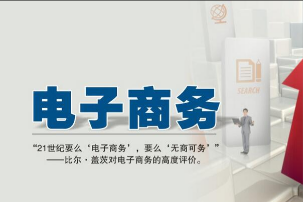 電子商務是什么意思？未來發展趨勢和最新政策一覽