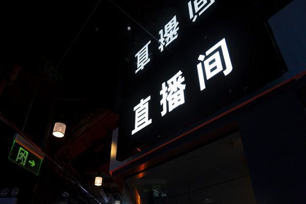 直播電商是什么？發展模式有哪些？