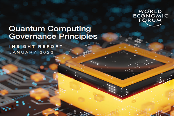 世界經濟論壇(WEF)：2022年量子計算治理原則洞察報告(pdf版)