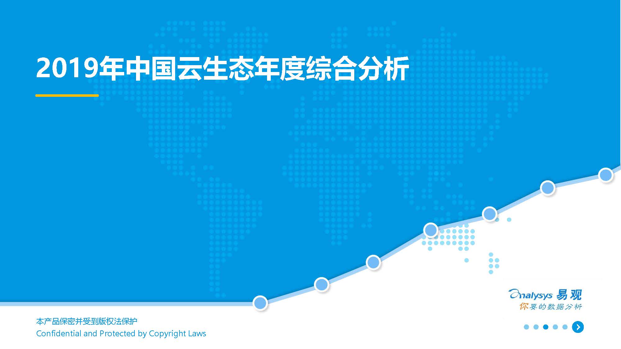 易觀分析：2019年中國云生態市場綜合報告（附下載地址）