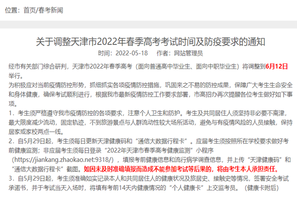 陽性不得春季高考？天津官方改條款怎么回事？最新規定一覽