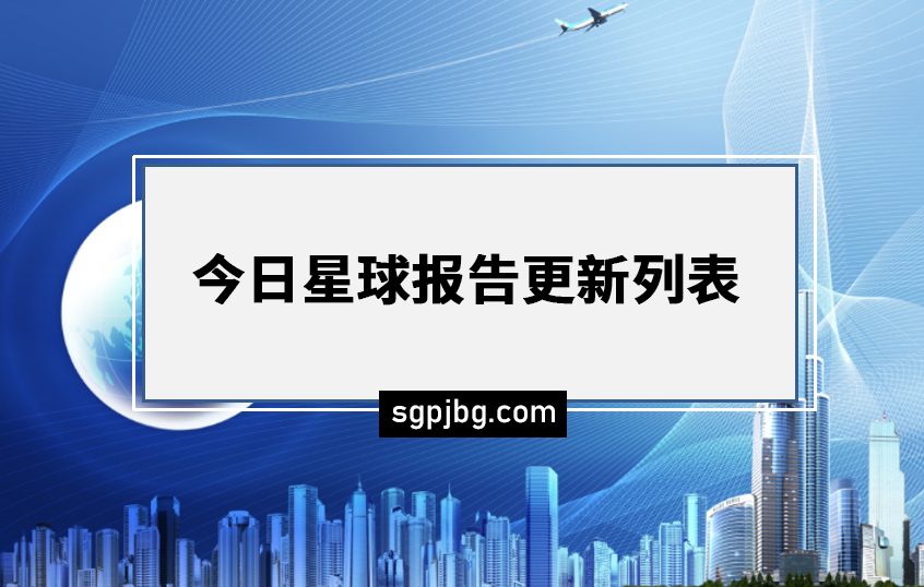 三個皮匠報告網站更新列表(2021.3.29)