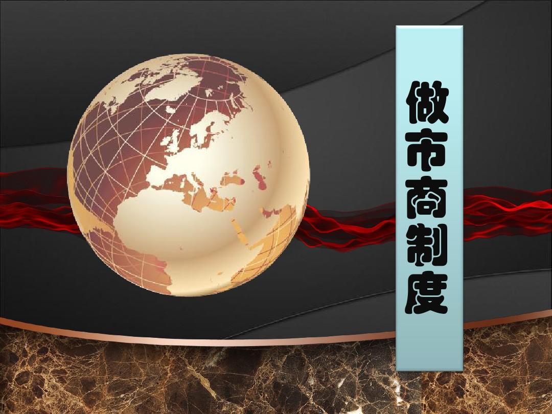 什么是做市商制度？傳統制度與現代制度的比較分析