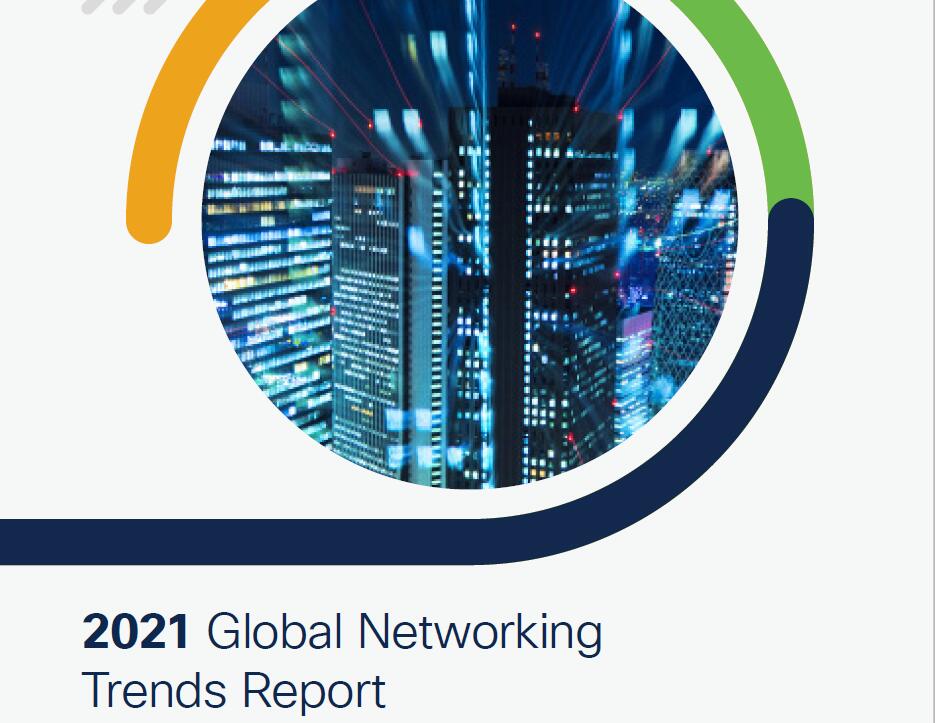 思科（CISCO）：2021年全球網絡趨勢報告