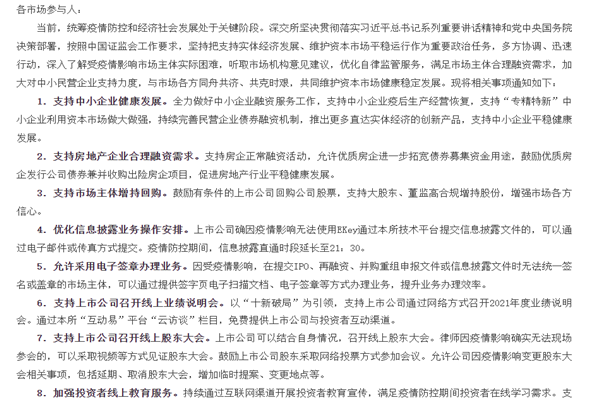 《關于支持實體經濟若干措施的通知》原文一覽