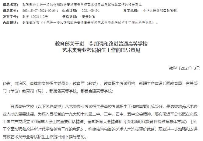 2021藝考改革新政策一覽！