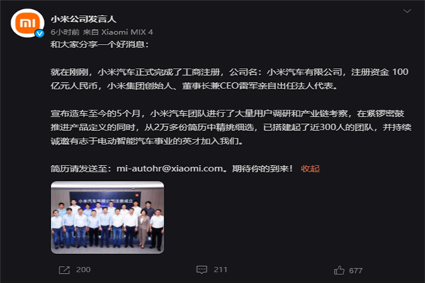 小米汽車正式完成工商注冊，正式進軍電動智能汽車領域