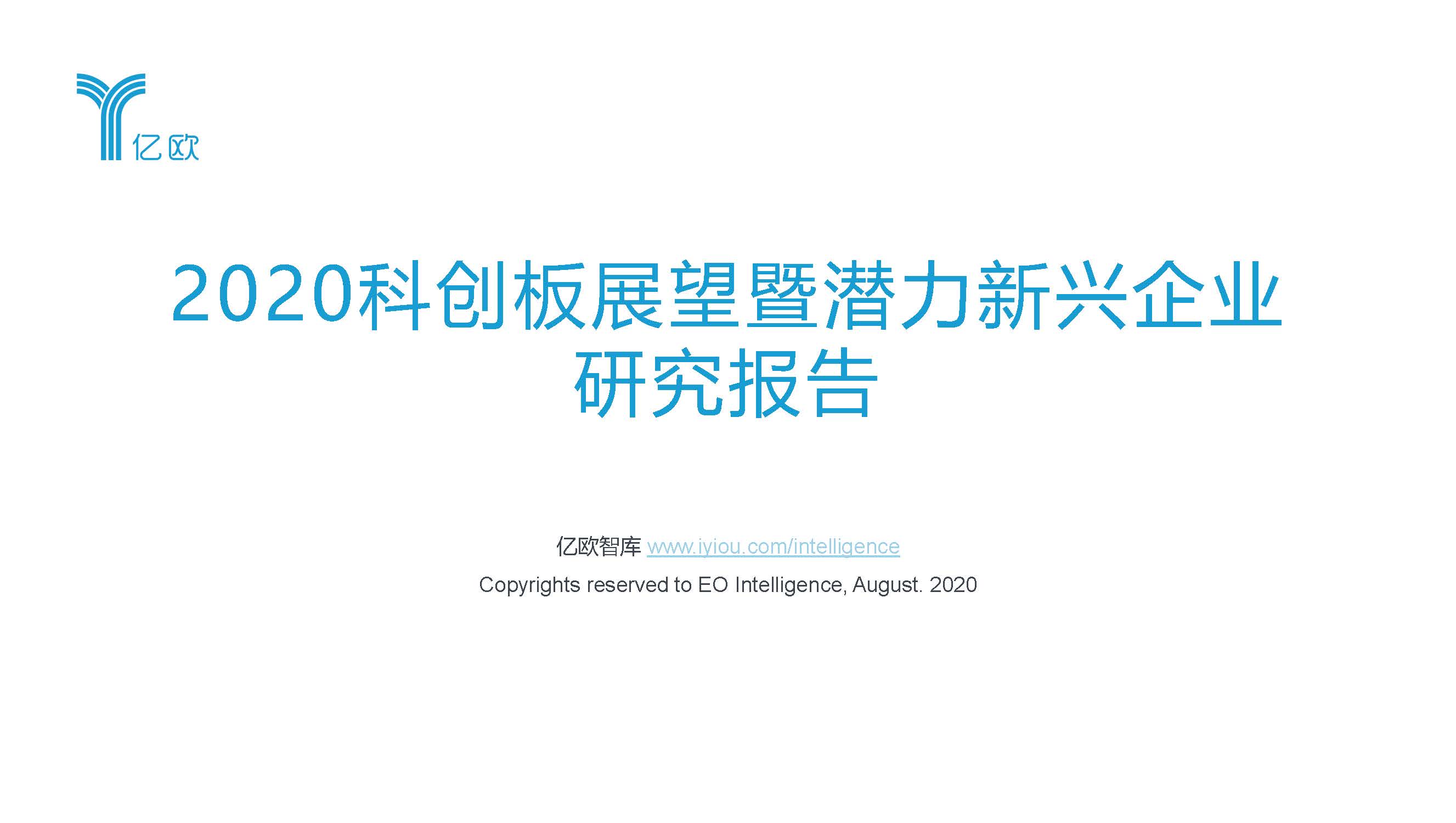 2020科創板：中美獨角獸企業數量占全球80%，美國233家，中國227家，英國24家，印度21家（附下載）