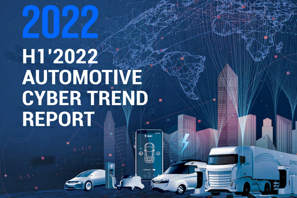 Upstream：2022年上半年全球汽車網絡趨勢報告.pdf(附下載)