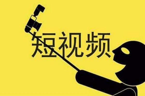 短視頻是什么？分類有哪些？用戶畫像分析