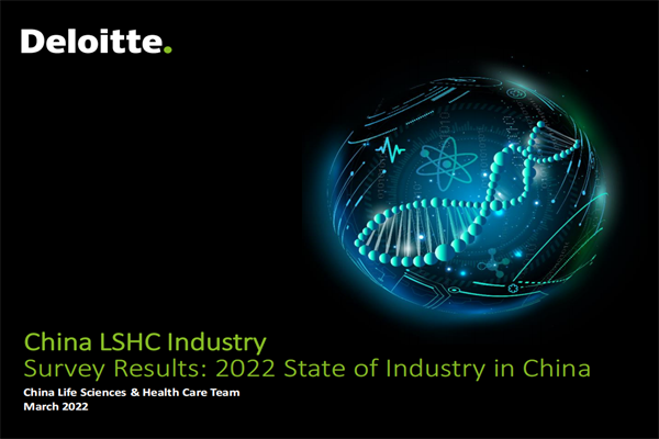 德勤(Deloitte):2022年中國生命科學與醫療保健行業展望報告.pdf(附下載)