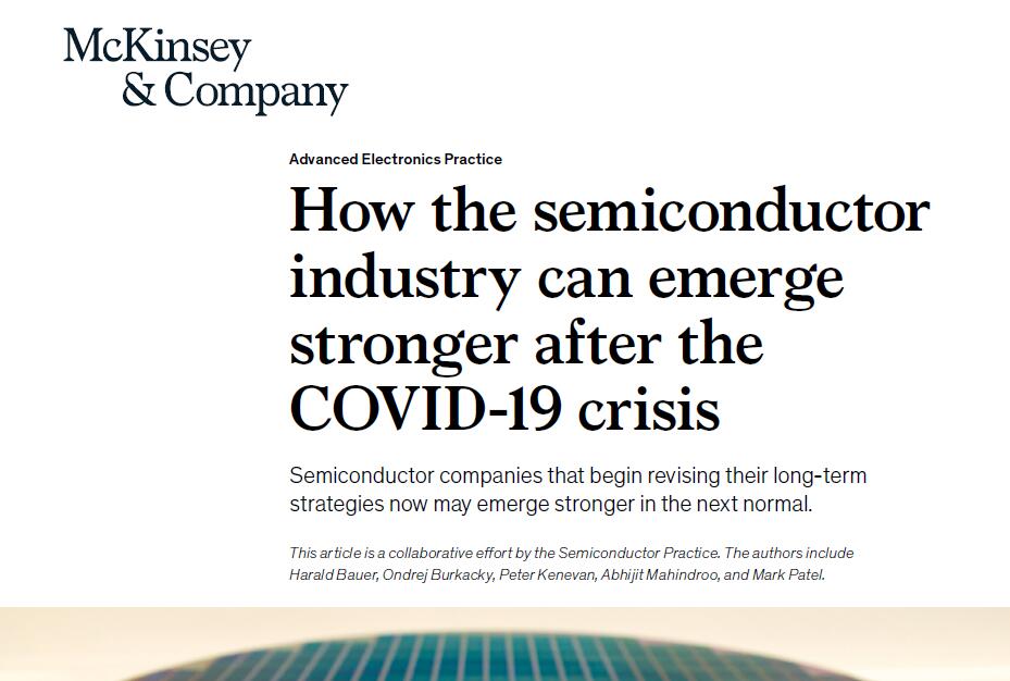 麥肯錫（MCkinsey）：新冠肺炎危機后半導體產業如何崛起