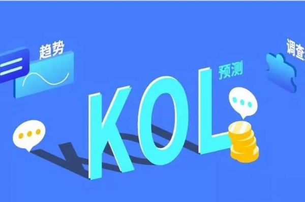 關鍵意見領袖（KOL）